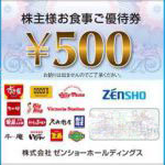 優待タダ取りのメリットデメリット