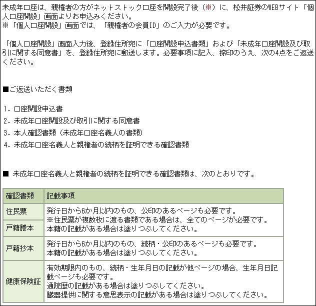 松井証券の未成年口座開設
