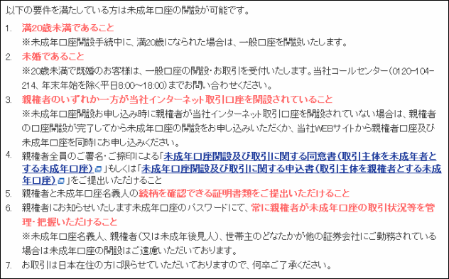 SBI証券の未成年口座開設