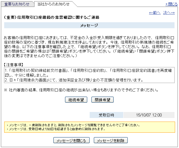 信用取引口座継続の意思確認