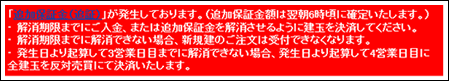 SBI証券で追証発生