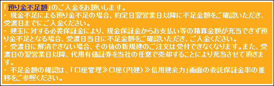 SBI証券の預り金不足