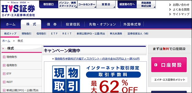 エイチ・エス証券 おすすめ
