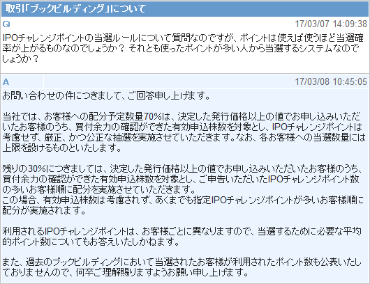 IPOチャレンジポイントのルール