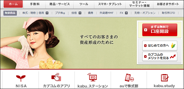 カブドットコム証券 おすすめ