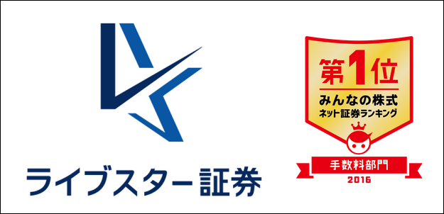 ライブスター証券 おすすめ
