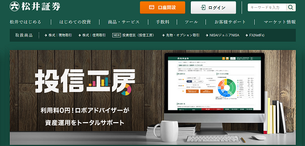 松井証券 おすすめ