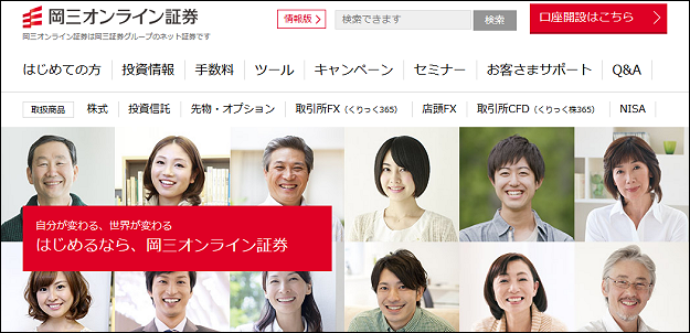 岡三オンライン証券 おすすめ