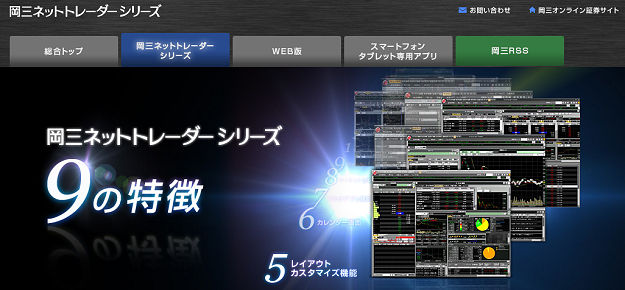 岡三オンライン証券 トレードツール
