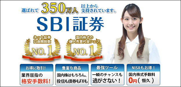SBI証券 おすすめ