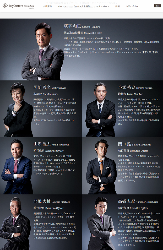 ベイカレントコンサルティングの酷いHP