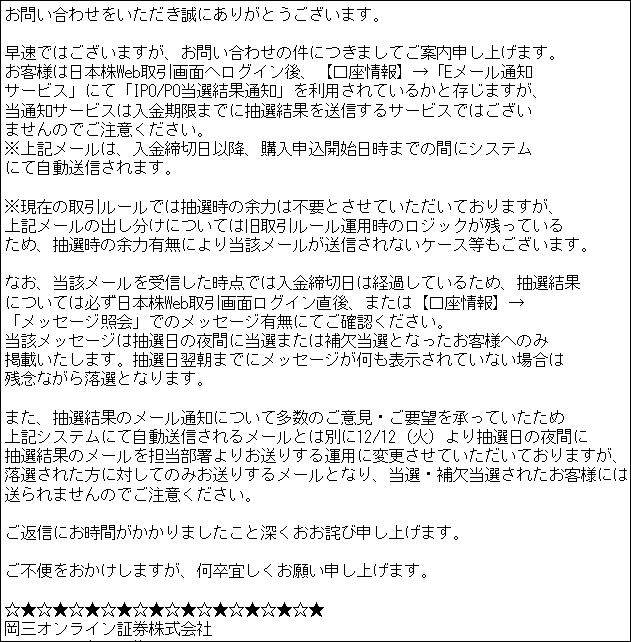 ミダック当選見過ごし